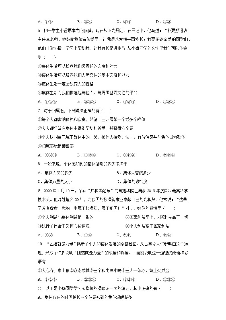 部编版道德与法治七年级下册 第三单元《在集体中成长》测试题及答案202