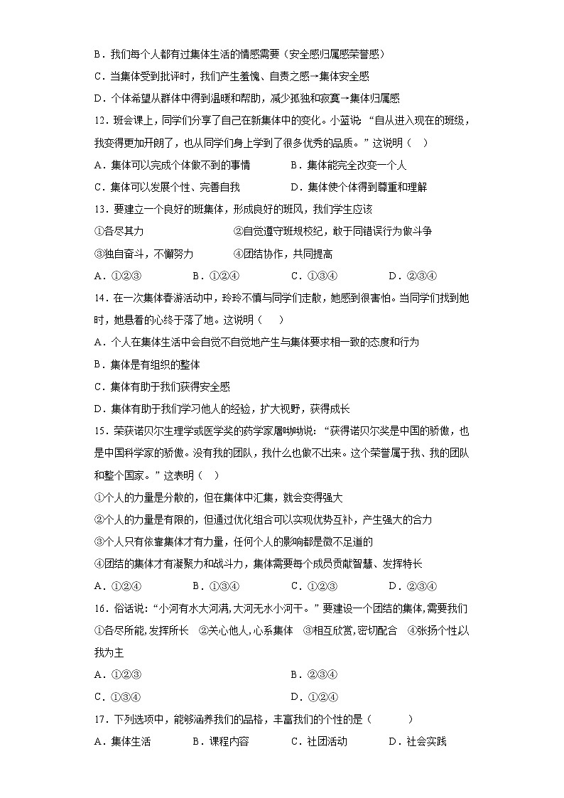 部编版道德与法治七年级下册 第三单元《在集体中成长》测试题及答案203