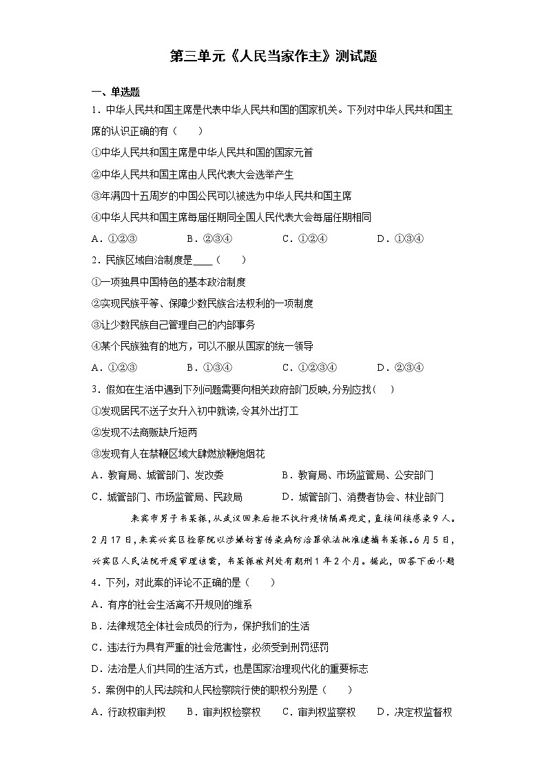 部编版道德与法治八年级下册 第三单元《人民当家作主》测试题及答案01