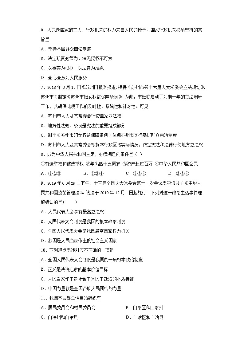 部编版道德与法治八年级下册 第三单元《人民当家作主》测试题及答案02