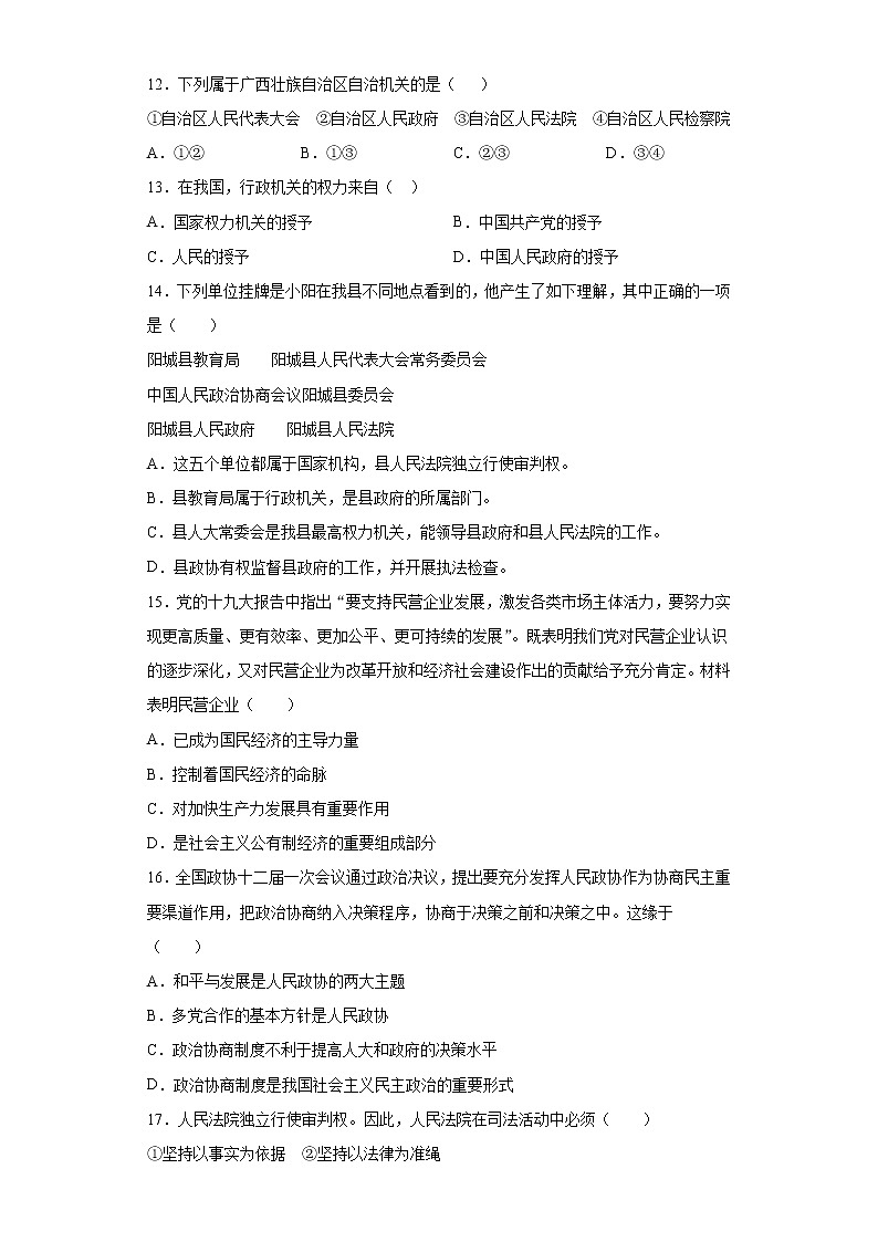 部编版道德与法治八年级下册 第三单元《人民当家作主》测试题及答案03