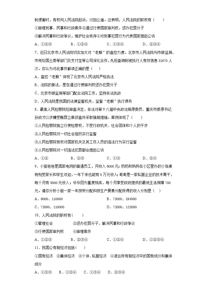 部编版道德与法治八年级下册 第三单元《人民当家作主》测试题及答案 (2)02