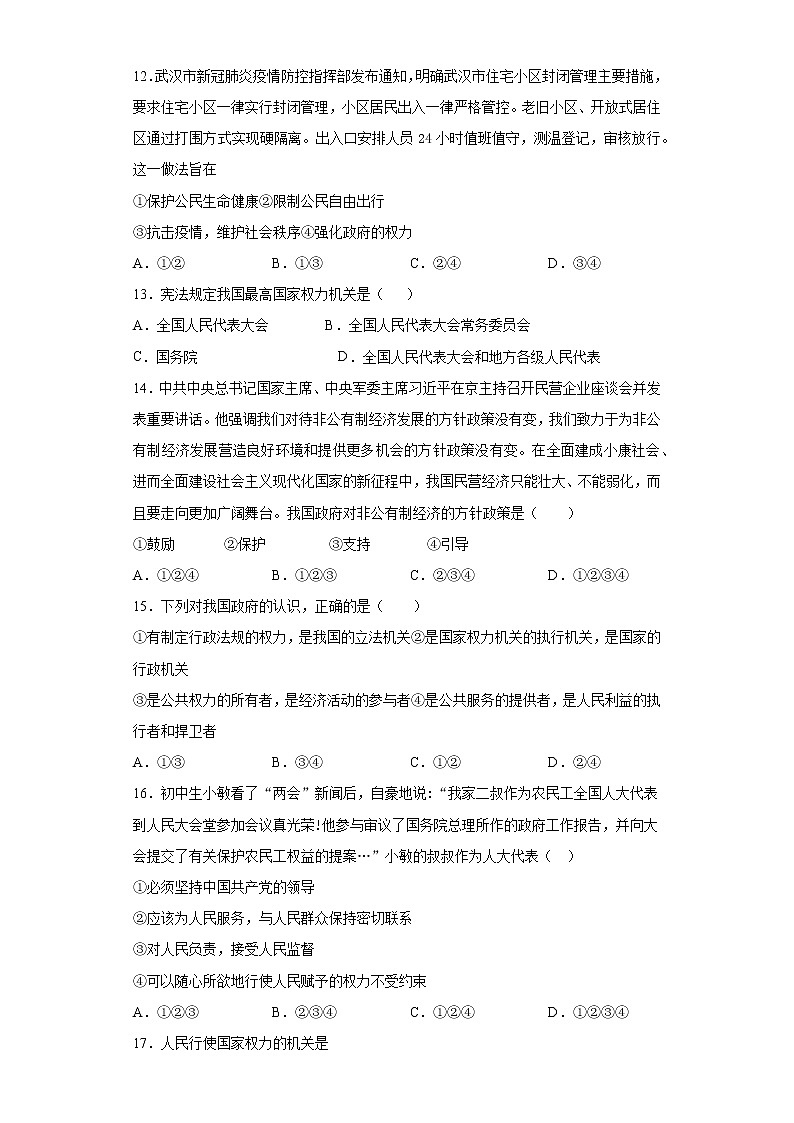 部编版道德与法治八年级下册 第三单元《人民当家作主》测试题及答案 (2)03