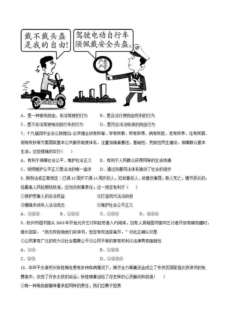 部编版道德与法治八年级下册 第四单元《崇尚法治精神》测试题 及答案602