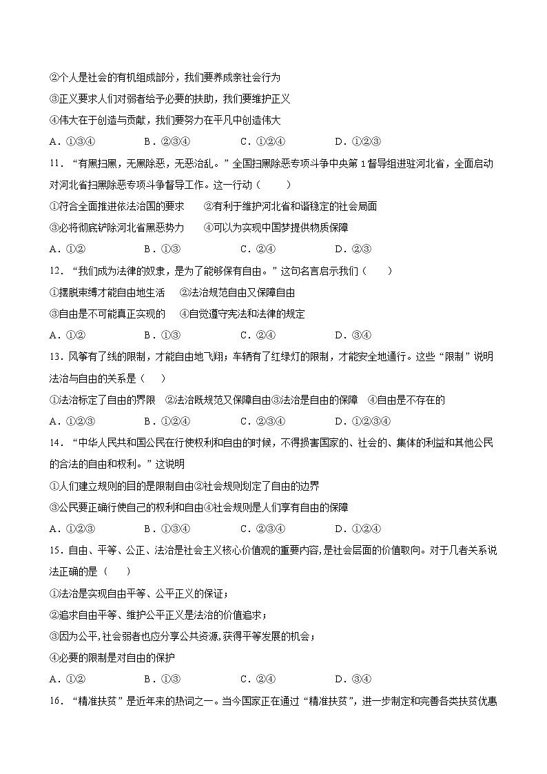 部编版道德与法治八年级下册 第四单元《崇尚法治精神》测试题 及答案603