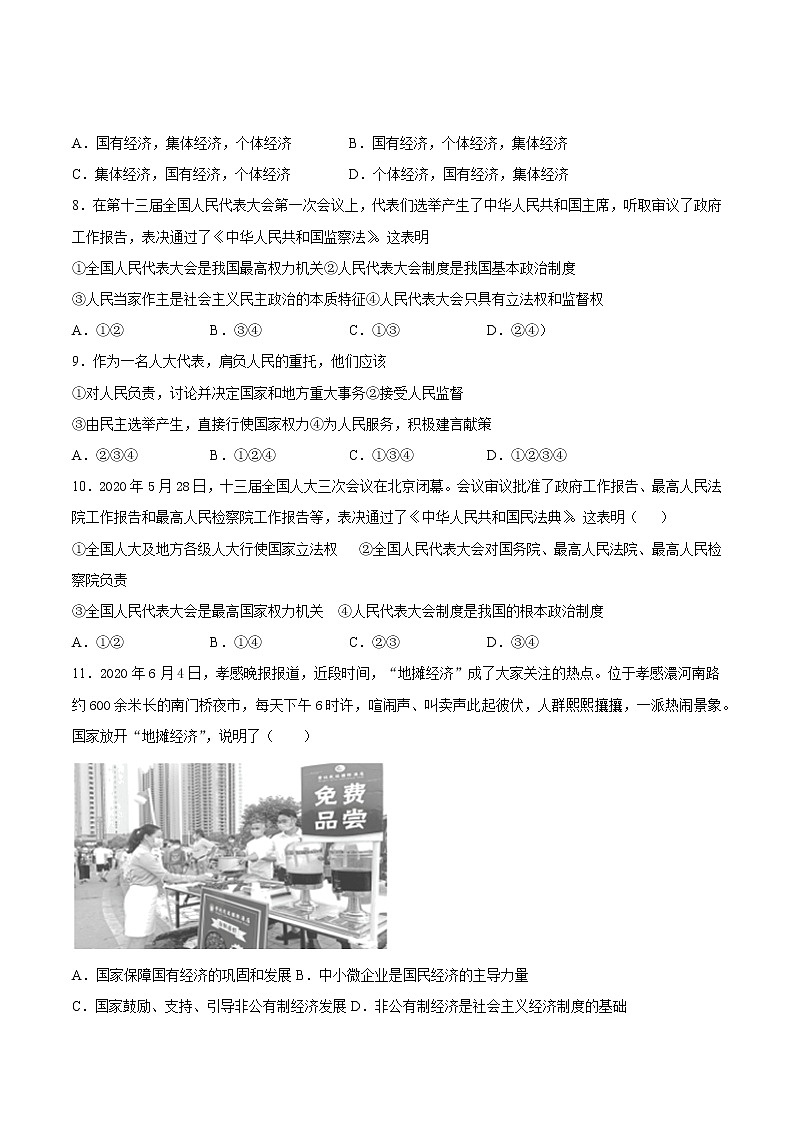 人教版道德与法治八年级下册 第三单元《人民当家作主》检测题及答案02