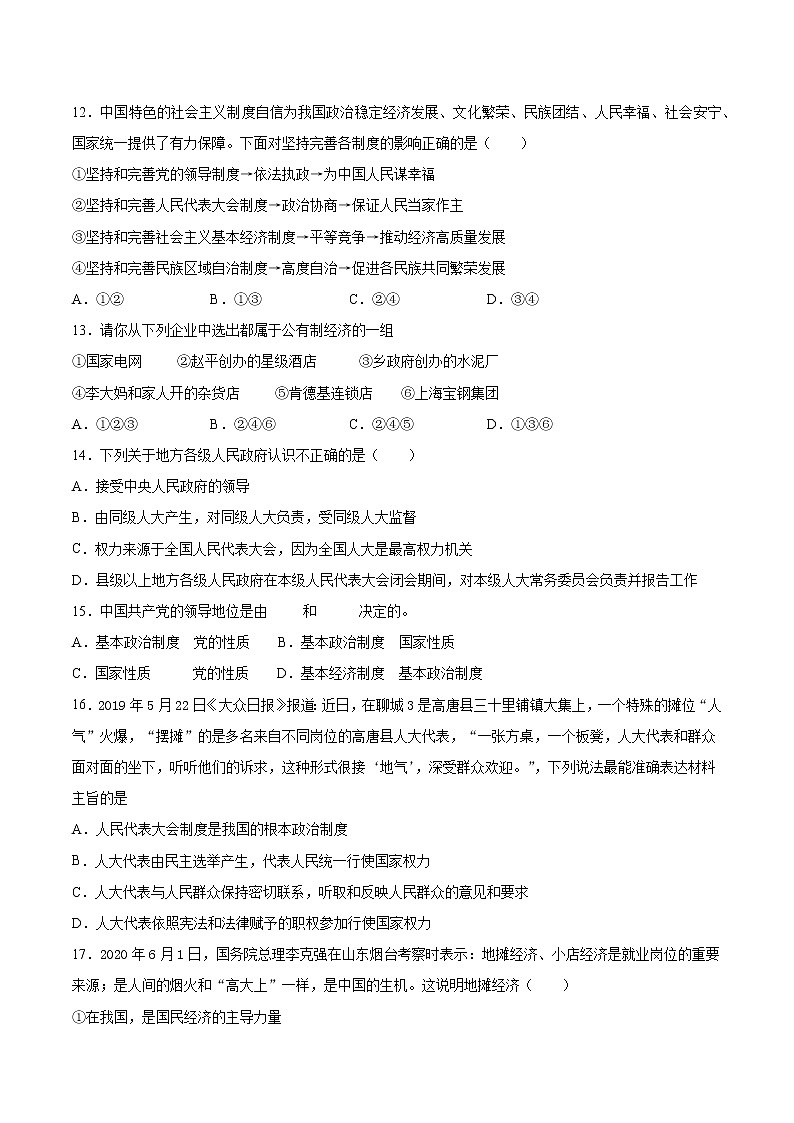 人教版道德与法治八年级下册 第三单元《人民当家作主》检测题及答案03