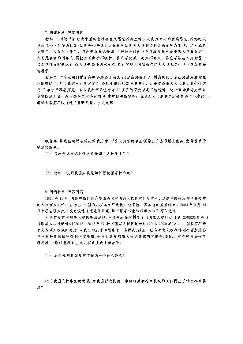 人教版道德与法治八年级下册 第一课 维护宪法权威练习题及答案02