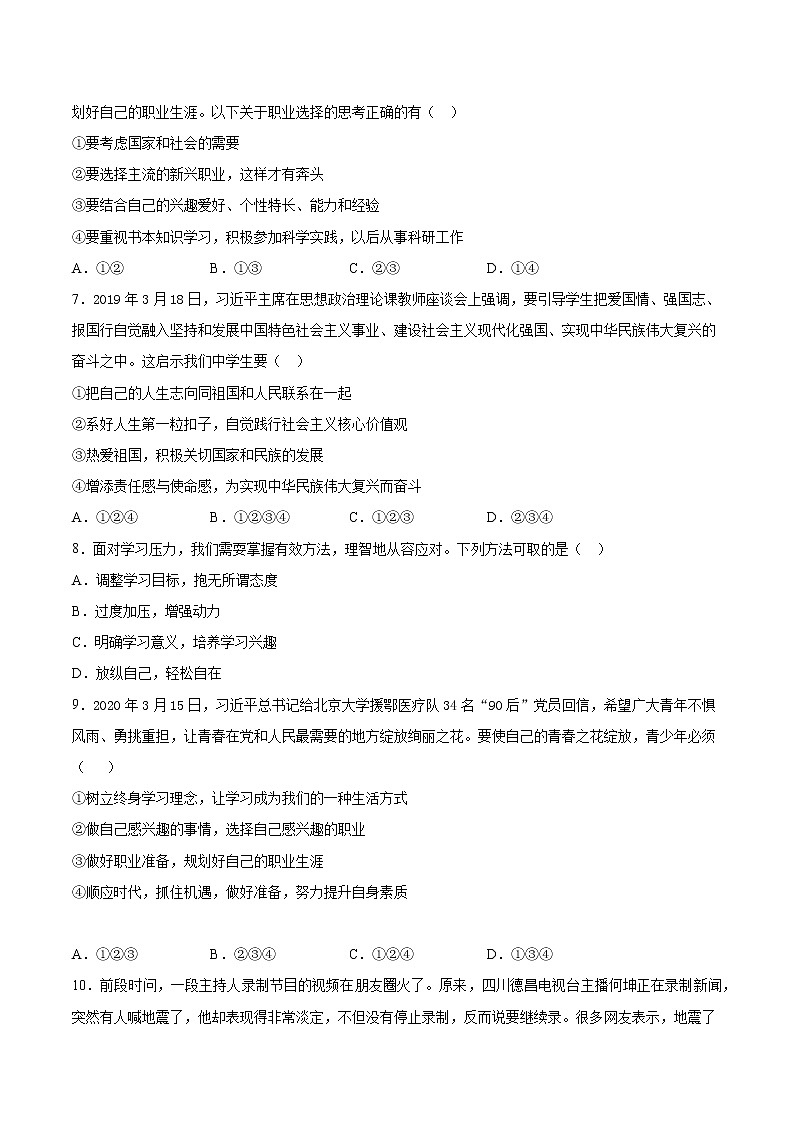 人教版道德与法治九年级下册 第三单元《走向未来的少年》检测题及答案02