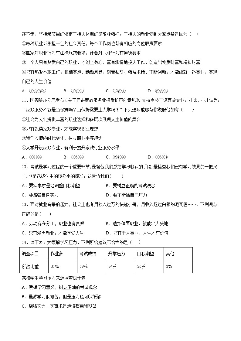 人教版道德与法治九年级下册 第三单元《走向未来的少年》检测题及答案03
