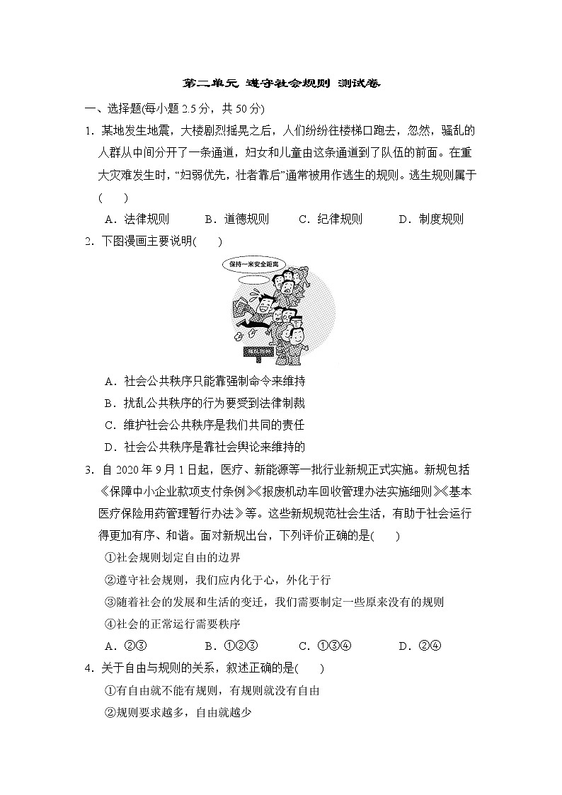 部编版道德与法治八年级上册 第二单元 遵守社会规则 测试卷及答案01