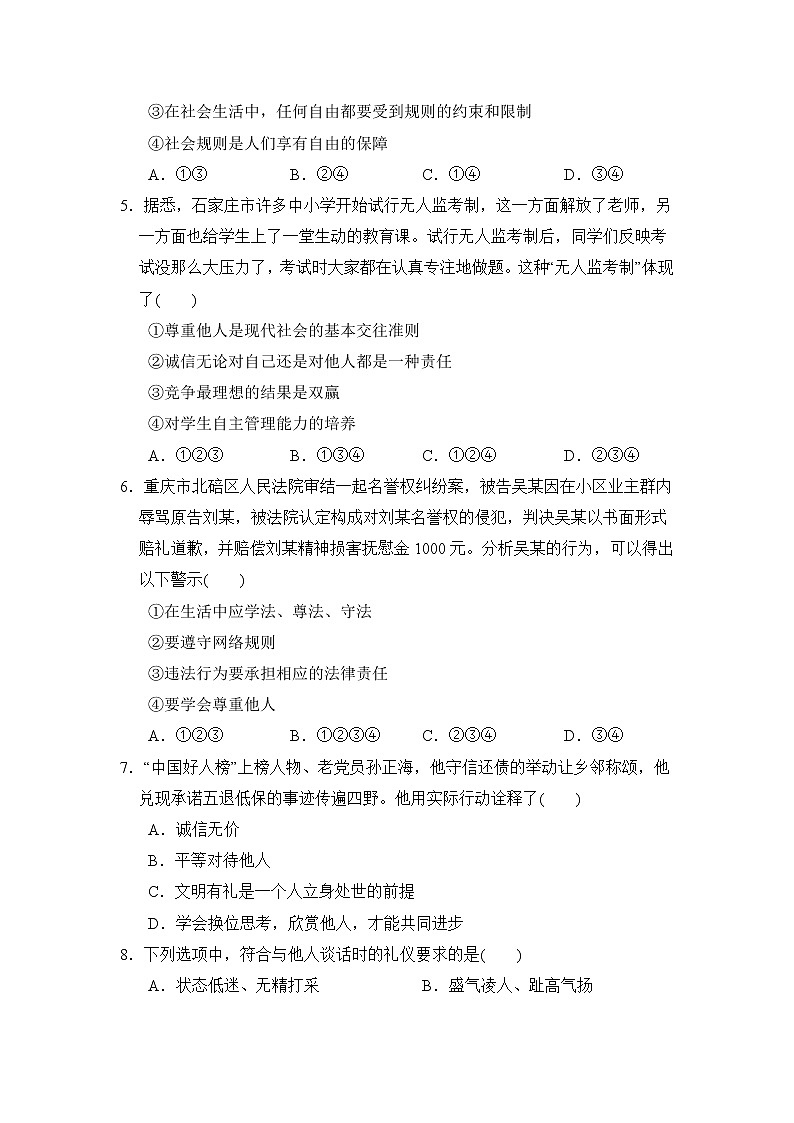 部编版道德与法治八年级上册 第二单元 遵守社会规则 测试卷及答案02