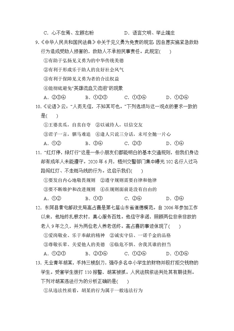 部编版道德与法治八年级上册 第二单元 遵守社会规则 测试卷及答案03