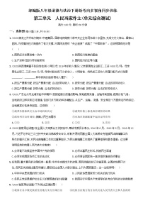 2021学年第三单元 人民当家作主综合与测试当堂检测题