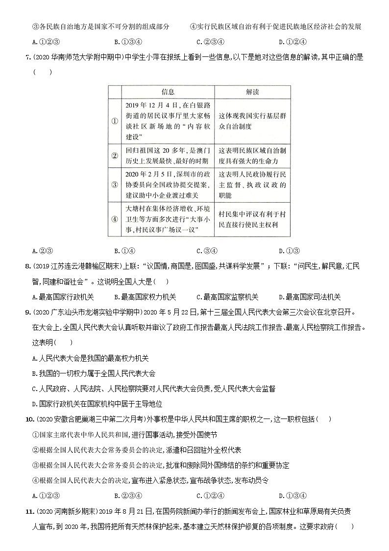 部编版八年级下册  道德与法治  第3单元《人民当家做主》单元综合测试卷（解析版）02