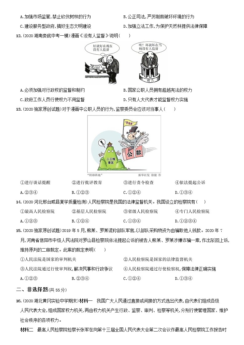 部编版八年级下册  道德与法治  第3单元《人民当家做主》单元综合测试卷（解析版）03