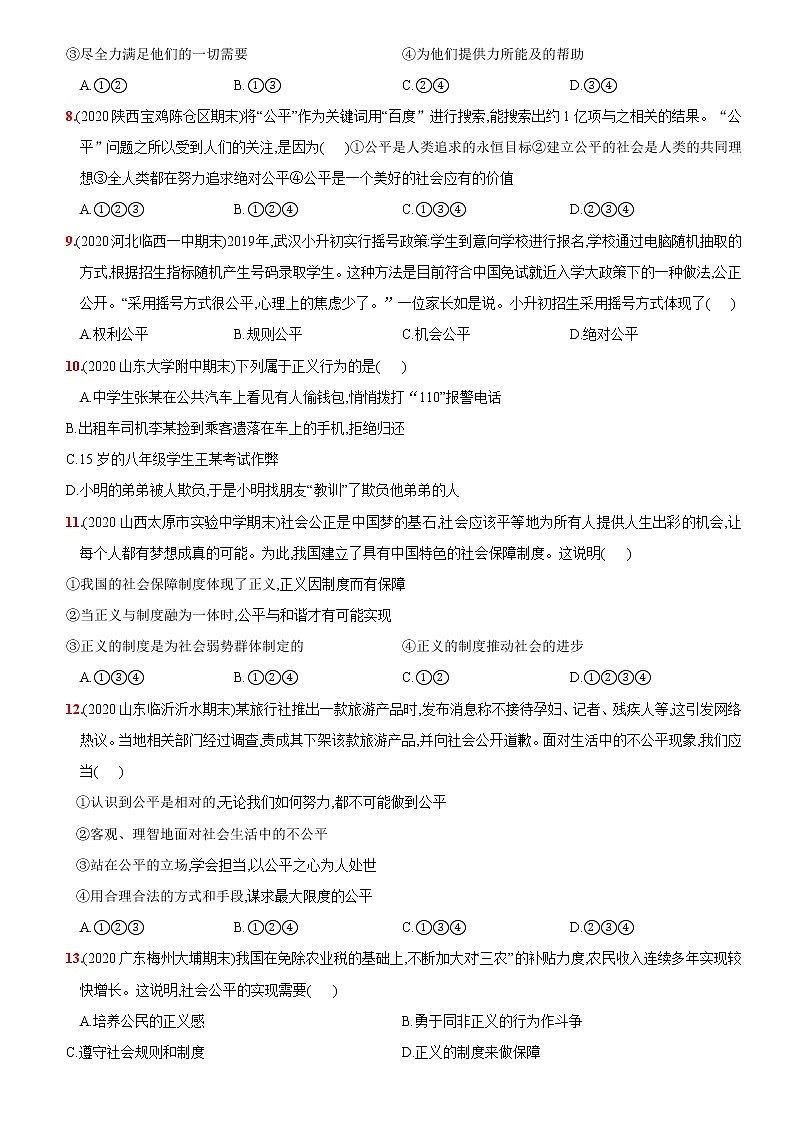 部编版八年级下册  道德与法治  第4单元《崇尚法制精神》单元综合测试卷（解析版）02