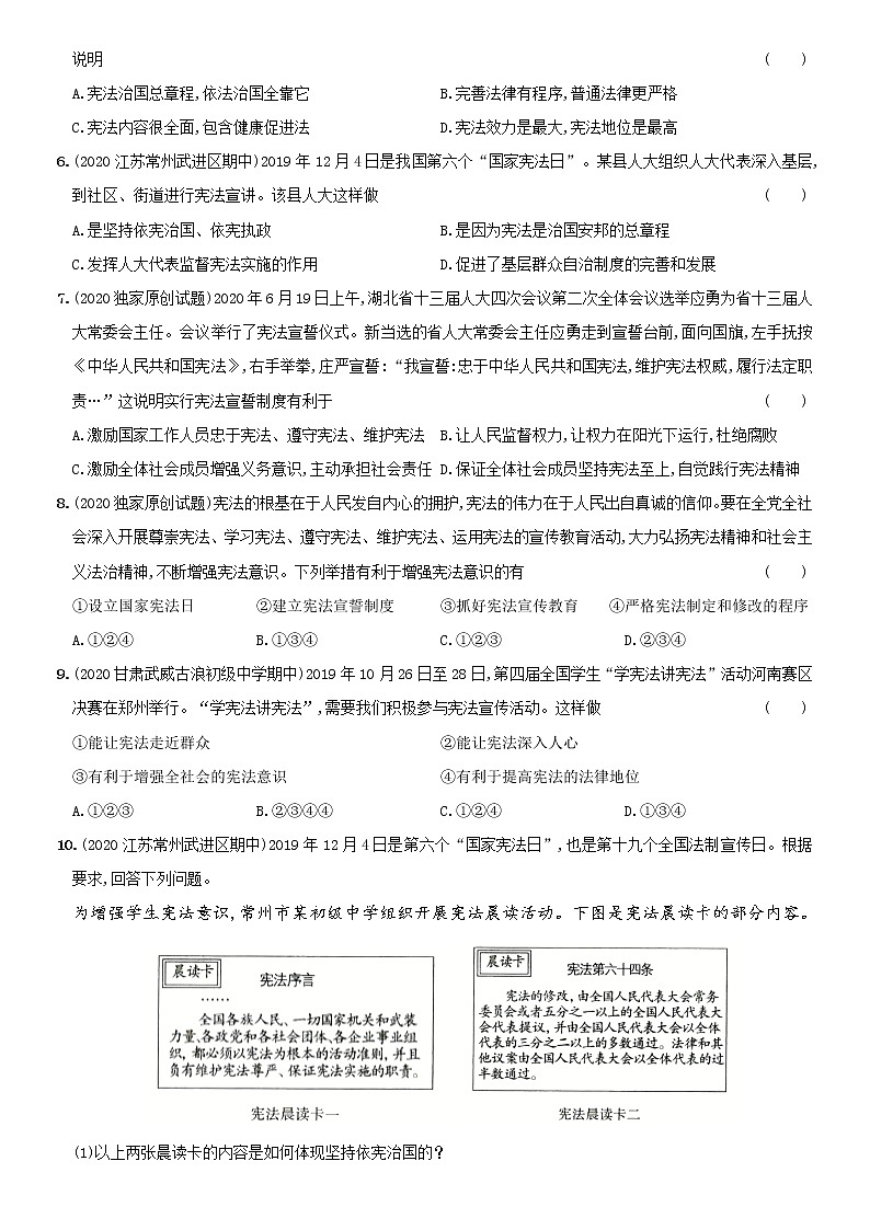 部编版八年级下册  道德与法治  第1单元《坚持宪法至上》单元综合测试卷（解析版）02