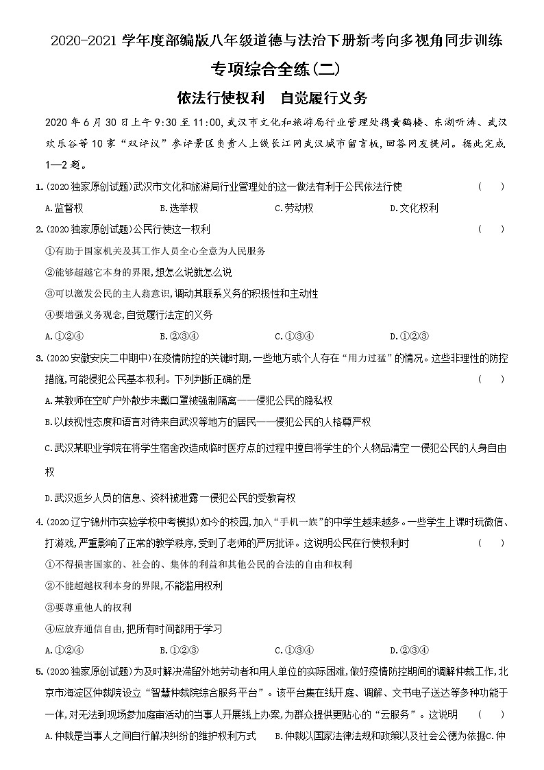 部编版八年级下册  道德与法治  第2单元《理解权利义务》单元综合测试卷（解析版）01