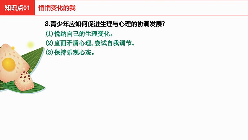 第一单元  青春时光复习课件第6页