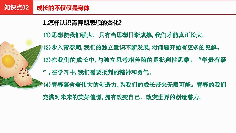 第一单元  青春时光复习课件第7页