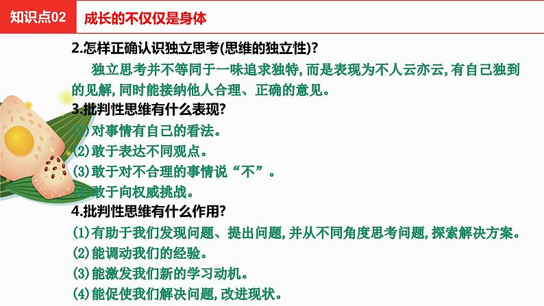 第一单元  青春时光复习课件第8页