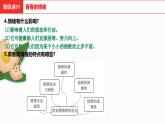 第二单元  做情绪情感的主人复习课件