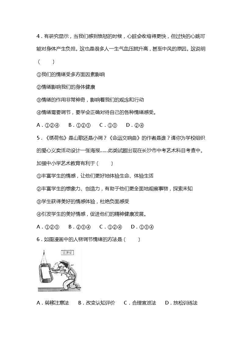 2021年七年级下册道德与法治期末试卷02