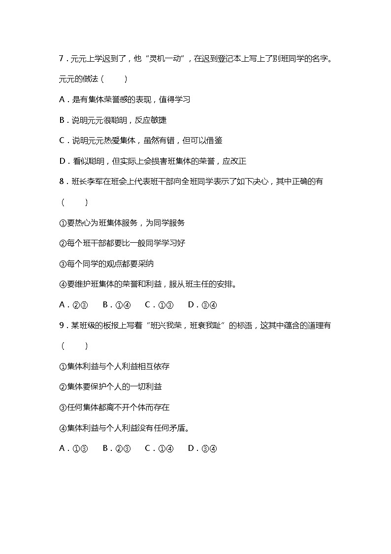 2021年七年级下册道德与法治期末试卷03