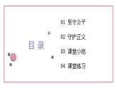8.2公平正义的守护  课件