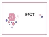 8.2公平正义的守护  课件