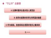 8.2公平正义的守护  课件