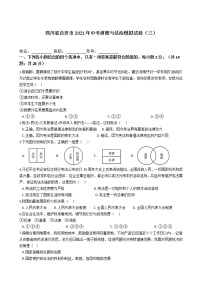 2021年四川省自贡市中考道德与法治模拟试卷（三）（word版 含答案）