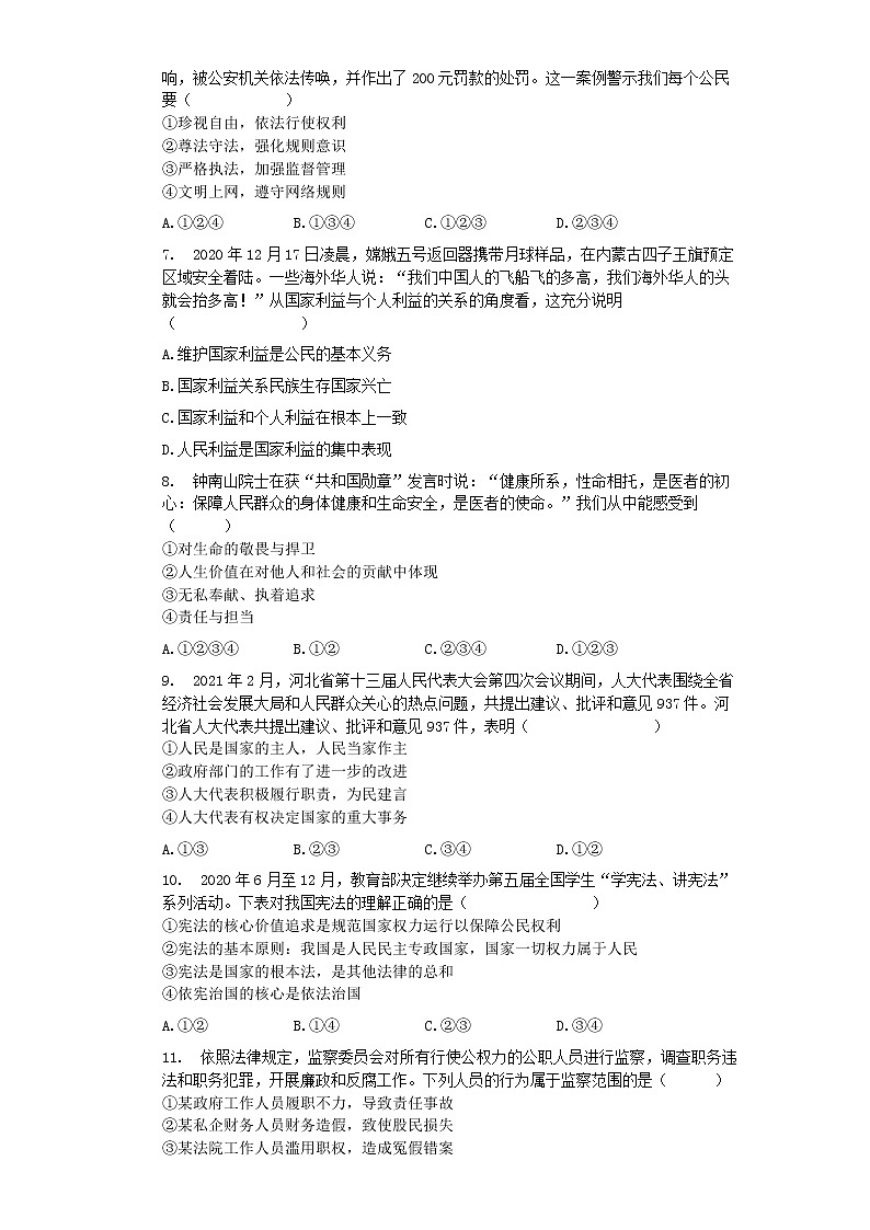 2021年河南省中考道德与法治总复习综合测试（二）（word版 含答案）02