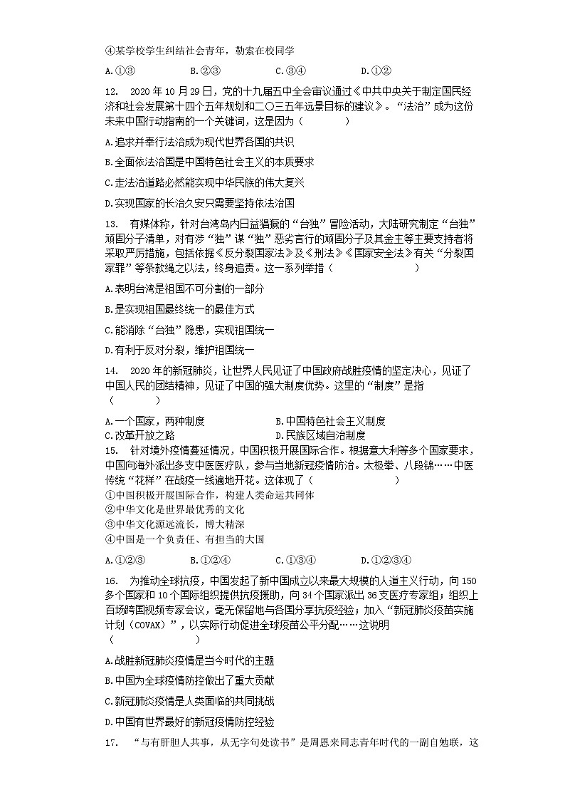 2021年河南省中考道德与法治总复习综合测试（二）（word版 含答案）03