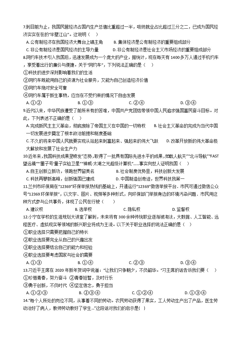 2021年四川省自贡市中考道德与法治模拟试卷（五）（word版 含答案）02