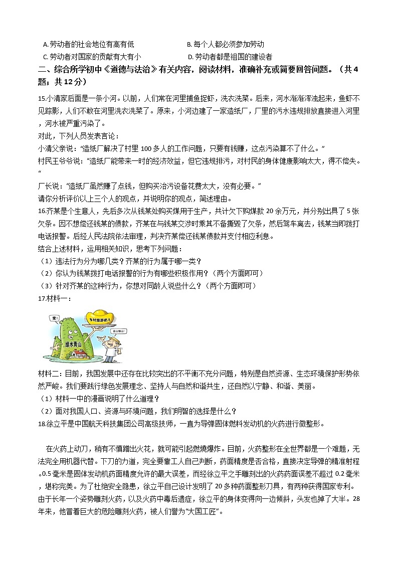 2021年四川省自贡市中考道德与法治模拟试卷（五）（word版 含答案）03