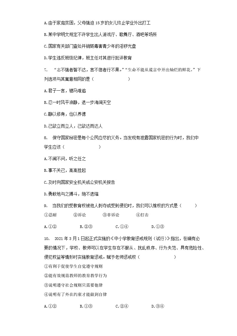 2021年河南省中考道德与法治总复习综合测试卷（四）（word版 含答案）02