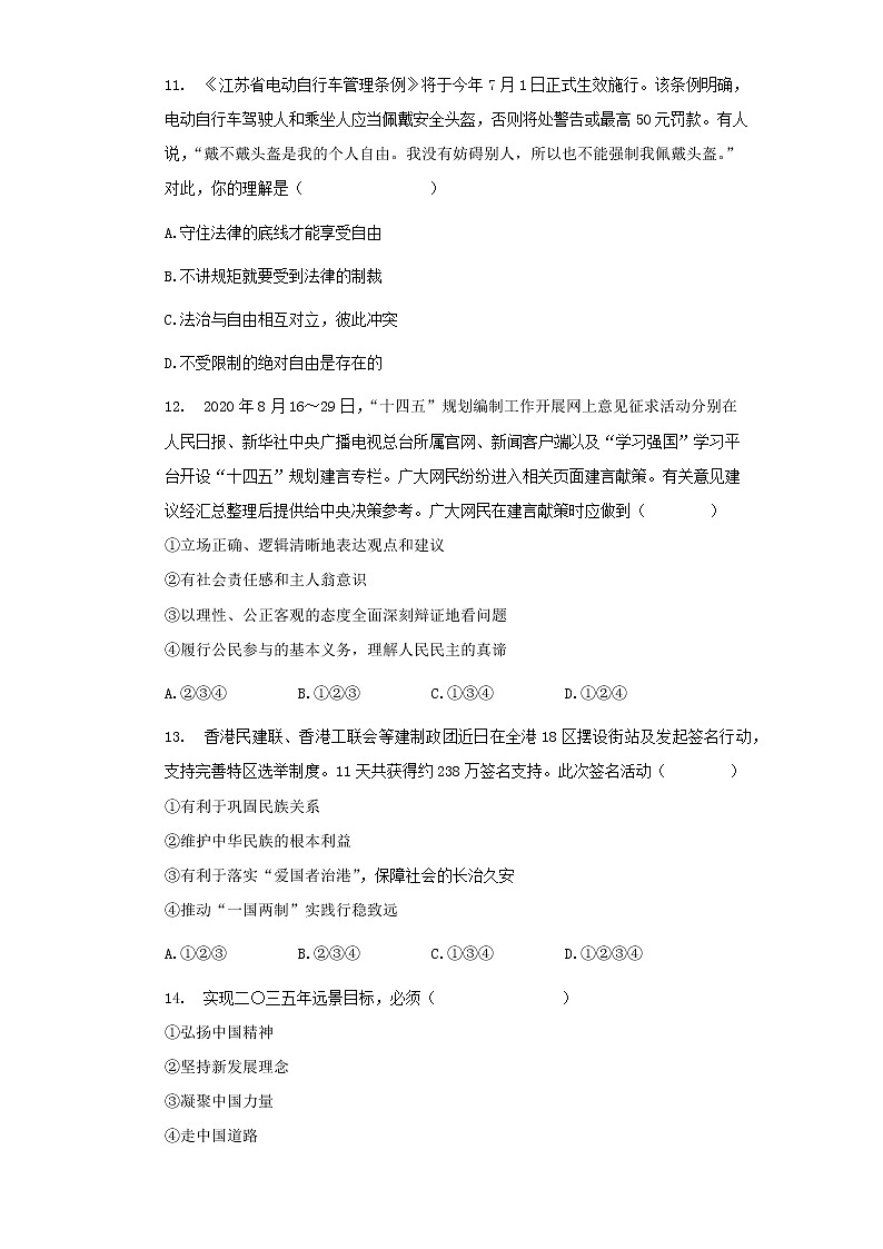 2021年河南省中考道德与法治总复习综合测试卷（四）（word版 含答案）03