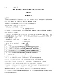 2021年山西省中考信息冲刺卷第一次适应与模拟道德与法治试题（word版 含答案）