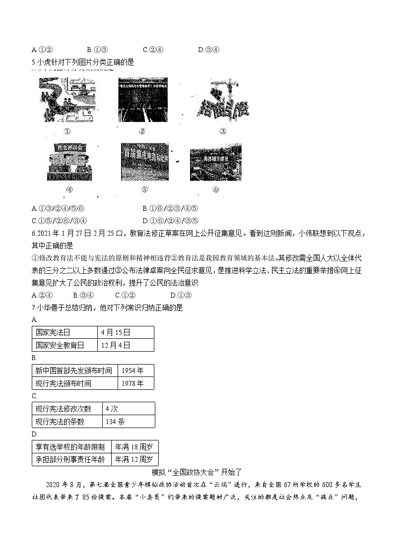 2021年山西省中考信息冲刺卷第一次适应与模拟道德与法治试题（word版 含答案）02
