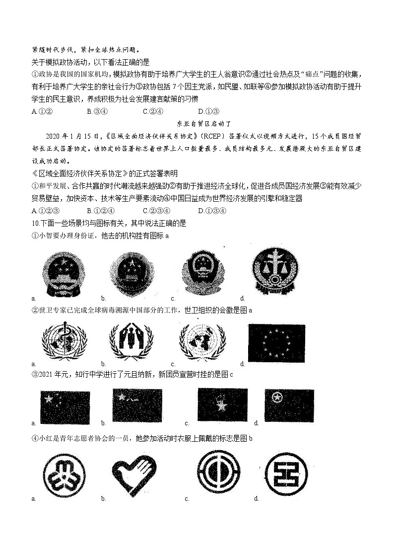 2021年山西省中考信息冲刺卷第一次适应与模拟道德与法治试题（word版 含答案）03