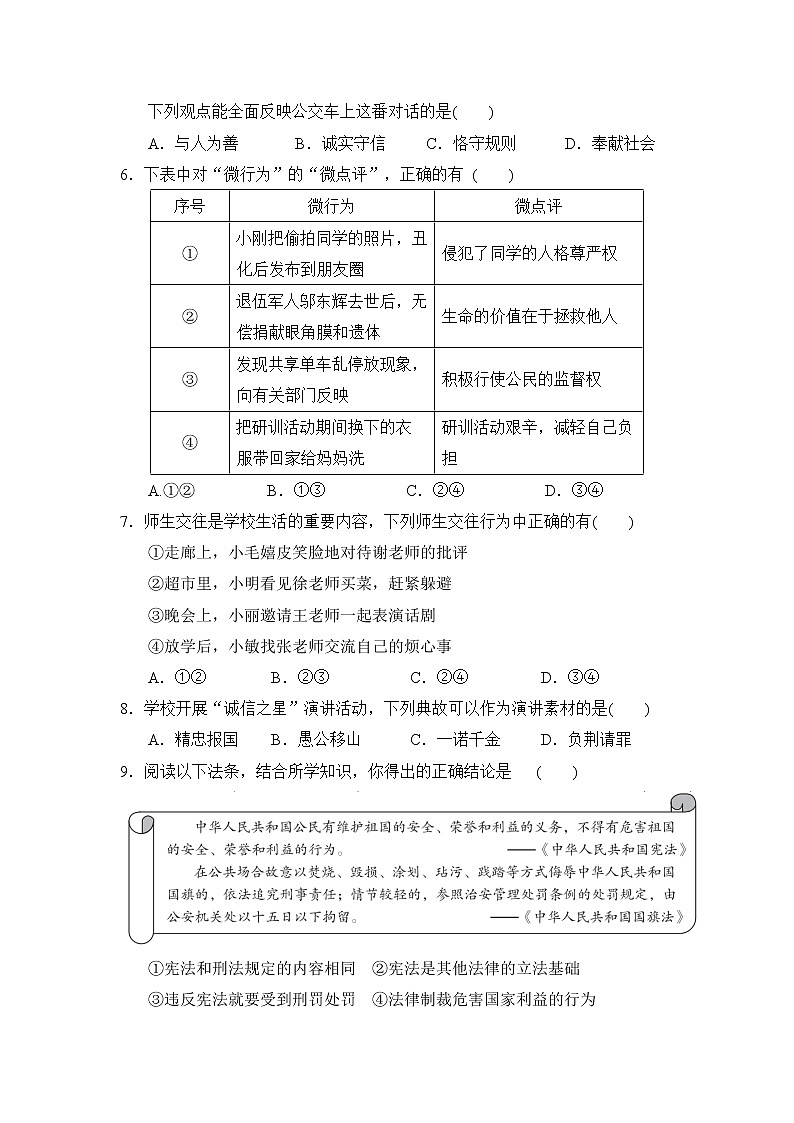 福建省2021年中考道德与法治模拟卷(二) （word版 含答案）02