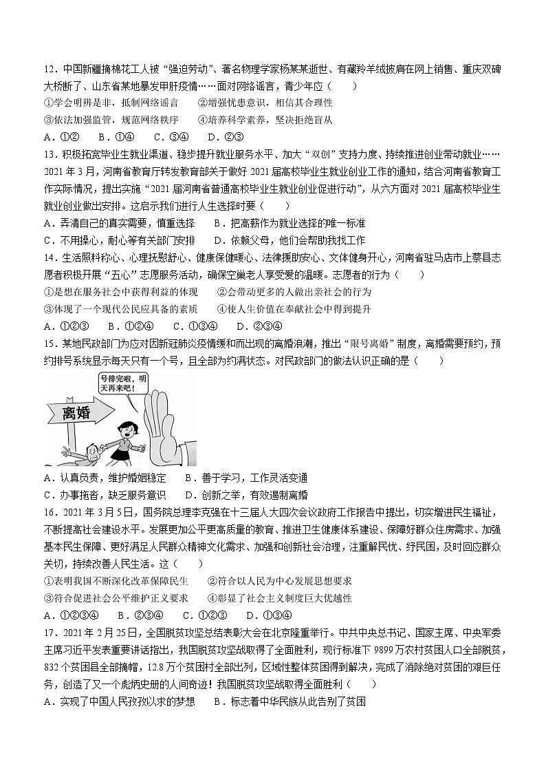 2021年河南省信阳市息县中考三模道德与法治试题（word版 含答案）03