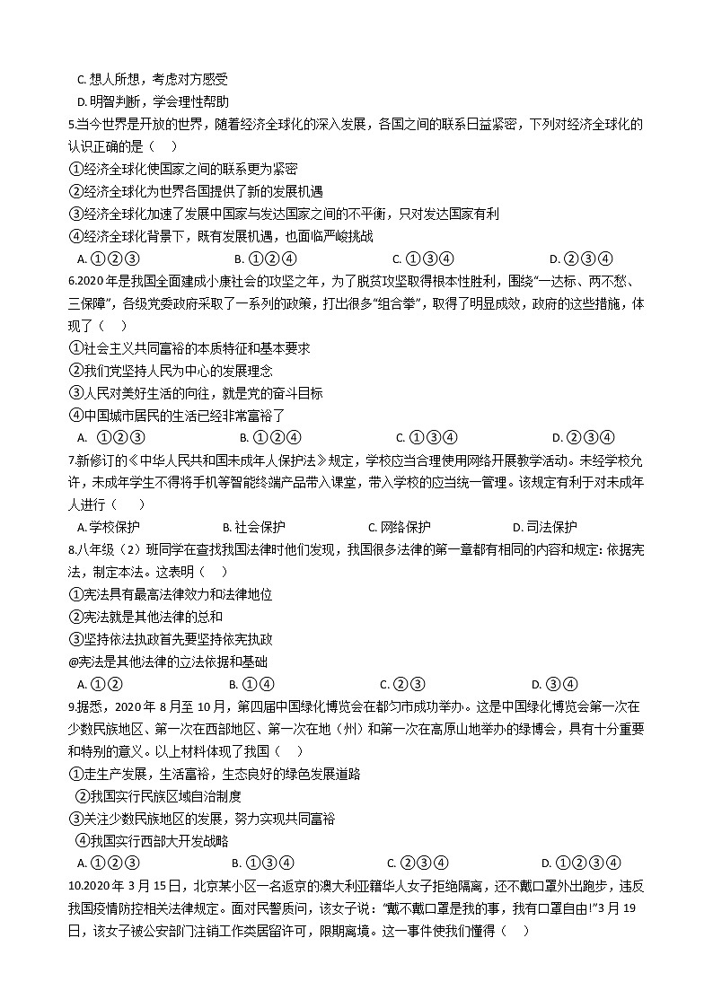 贵州省遵义市2021年中考模拟道德与法治试卷（word版 含答案）02