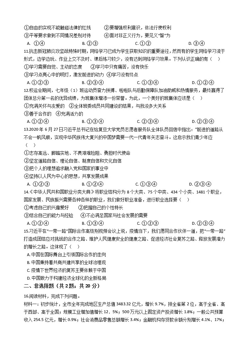 贵州省遵义市2021年中考模拟道德与法治试卷（word版 含答案）03