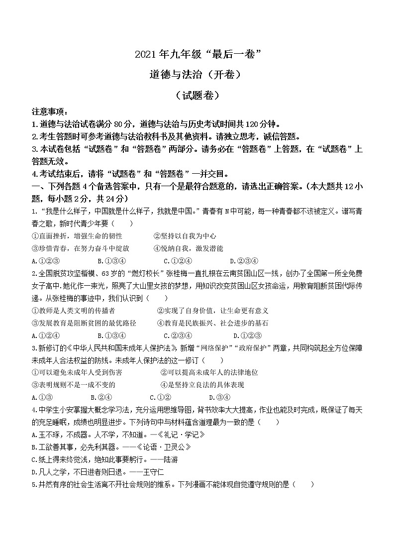 2021年安徽省合肥市最后一卷道德与法治试题第1页