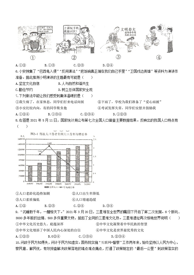 2021年安徽省合肥市最后一卷道德与法治试题第2页