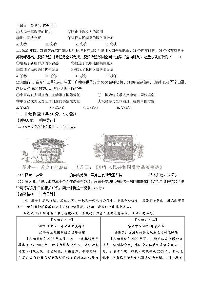 2021年安徽省合肥市最后一卷道德与法治试题第3页