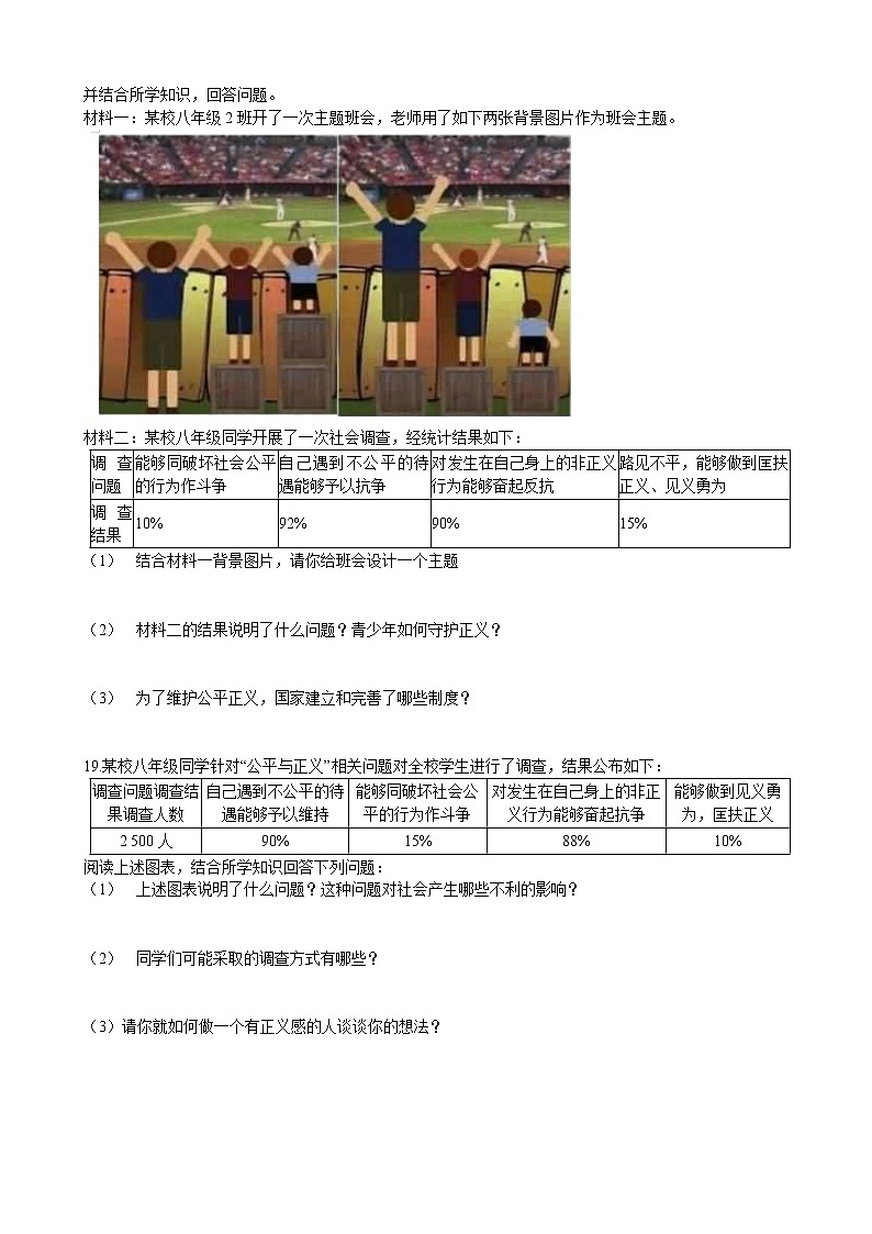部编版 道德与法治 八年级下册 4.8.2《公平正义的守护》同步试卷（含解析）03